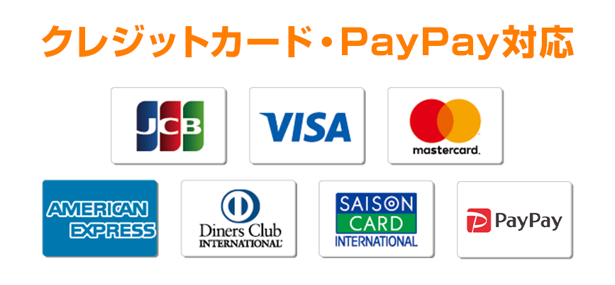 お支払い方法について