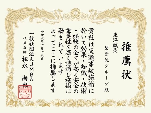 GWでの交通事故　宇治市大久保・城陽市　宇治東洋鍼灸整骨院