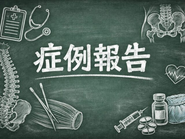 症例報告  両上肢のしびれ