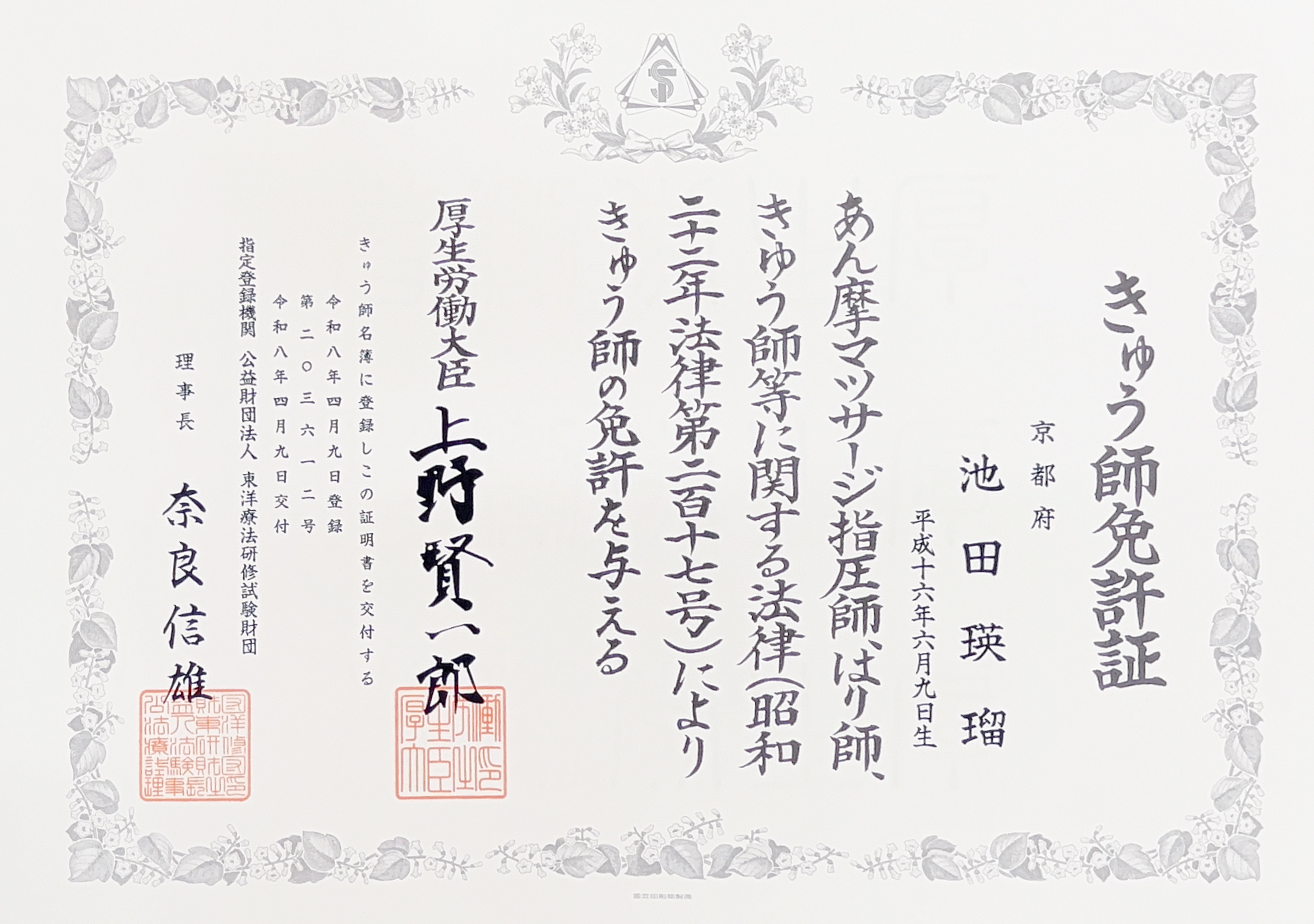 資格証2